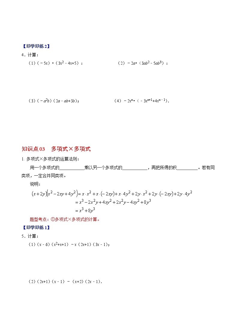 第16讲 整式的乘除-【同步精品】2024年八上数学同步精品讲义（人教版）03