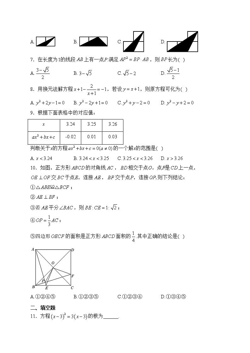 黑龙江省大庆市肇源县（五四学制）2022-2023学年八年级下学期6月月考数学试卷(含答案)第2页