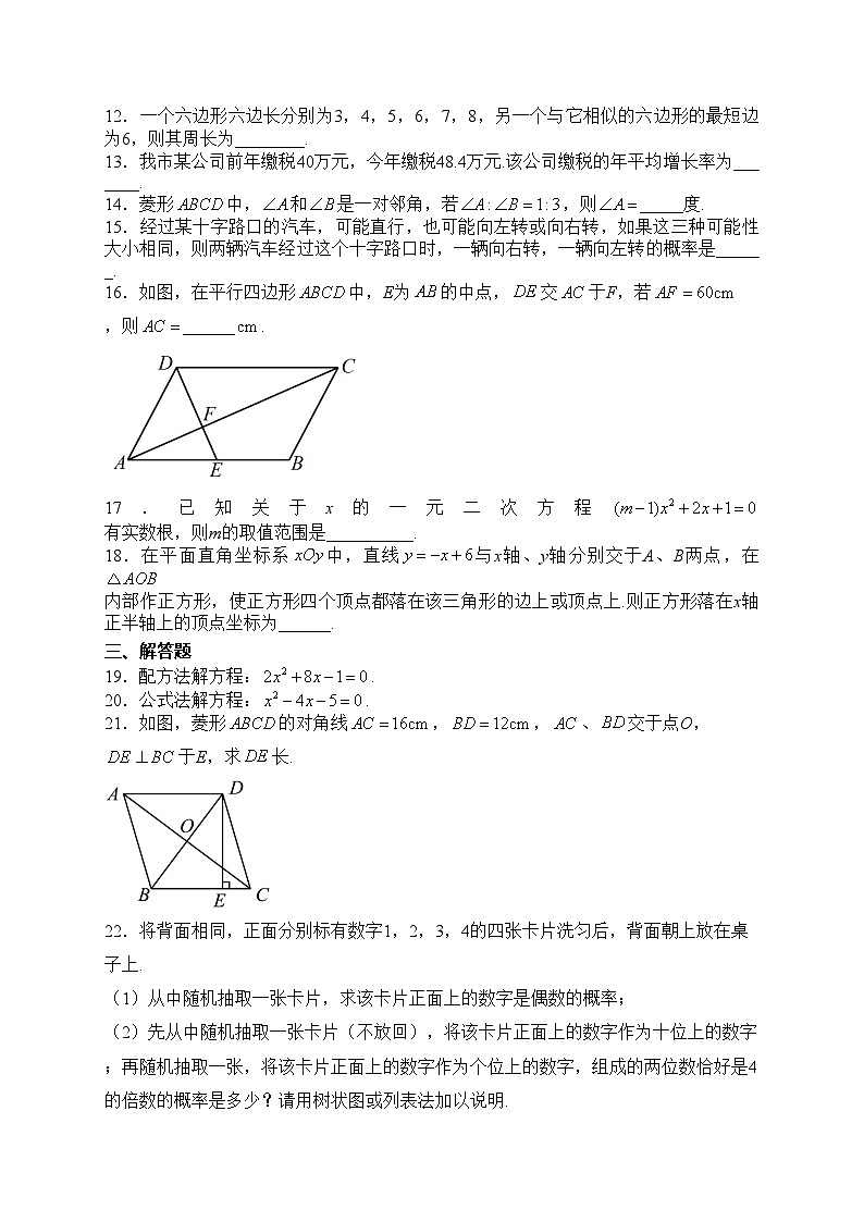 黑龙江省大庆市肇源县（五四学制）2022-2023学年八年级下学期6月月考数学试卷(含答案)第3页