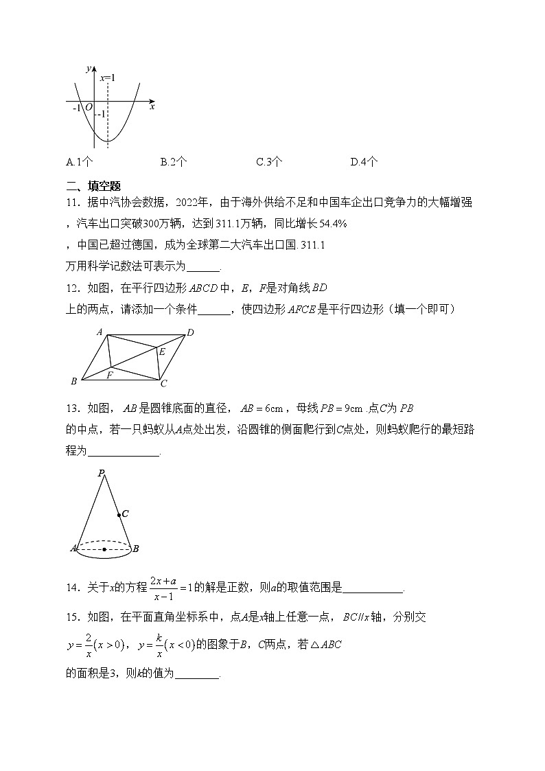 黑龙江省齐齐哈尔市龙江县十校联考2024届九年级下学期期中考试数学试卷(含答案)第3页