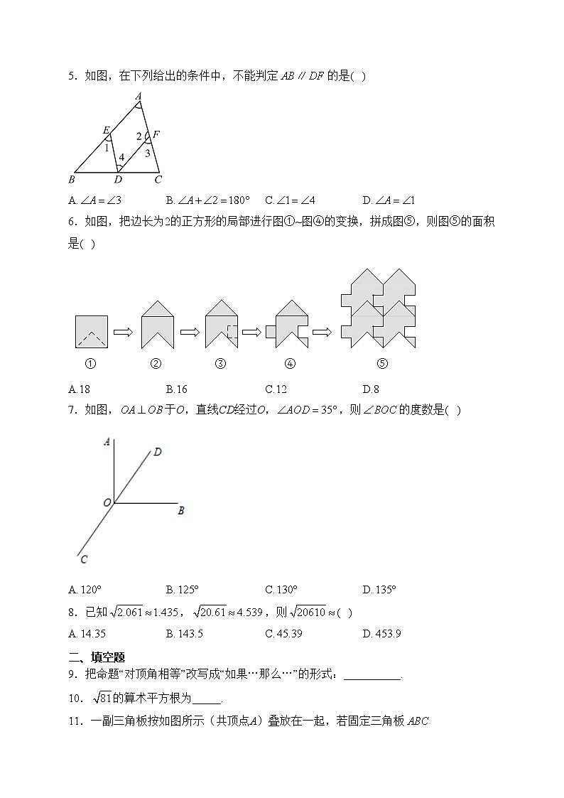 山西省大同市平城区两校联考2023-2024学年七年级下学期月考数学试卷(含答案)第2页