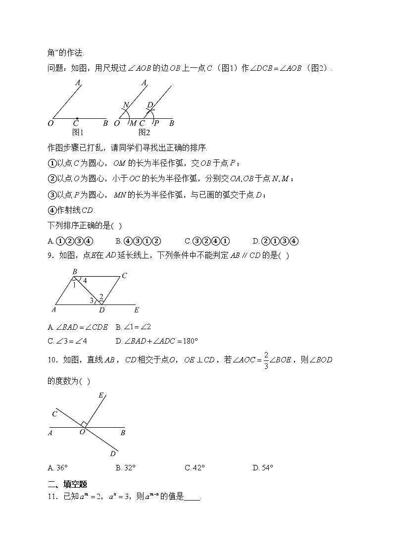 山西省晋中市左权县2023-2024学年七年级下学期月考数学试卷(含答案)第2页