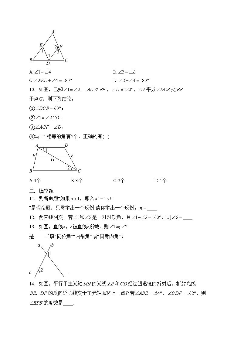 山西省吕梁市离石区2023-2024学年七年级下学期第一次月考数学试卷(含答案)03