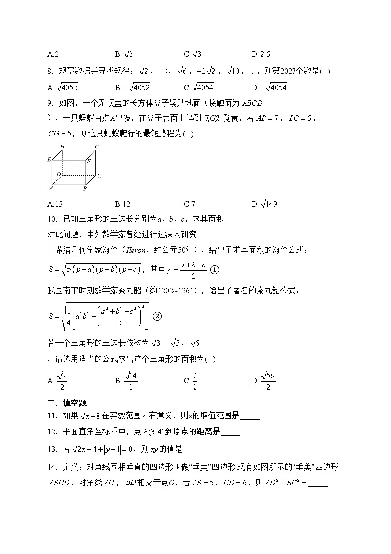 山西省吕梁市离石区2023-2024学年八年级下学期月考数学试卷(含答案)02