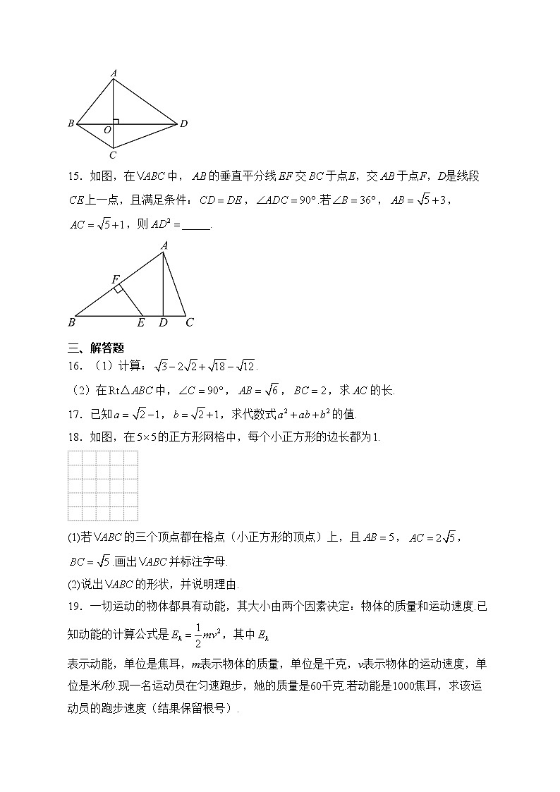 山西省吕梁市离石区2023-2024学年八年级下学期月考数学试卷(含答案)03