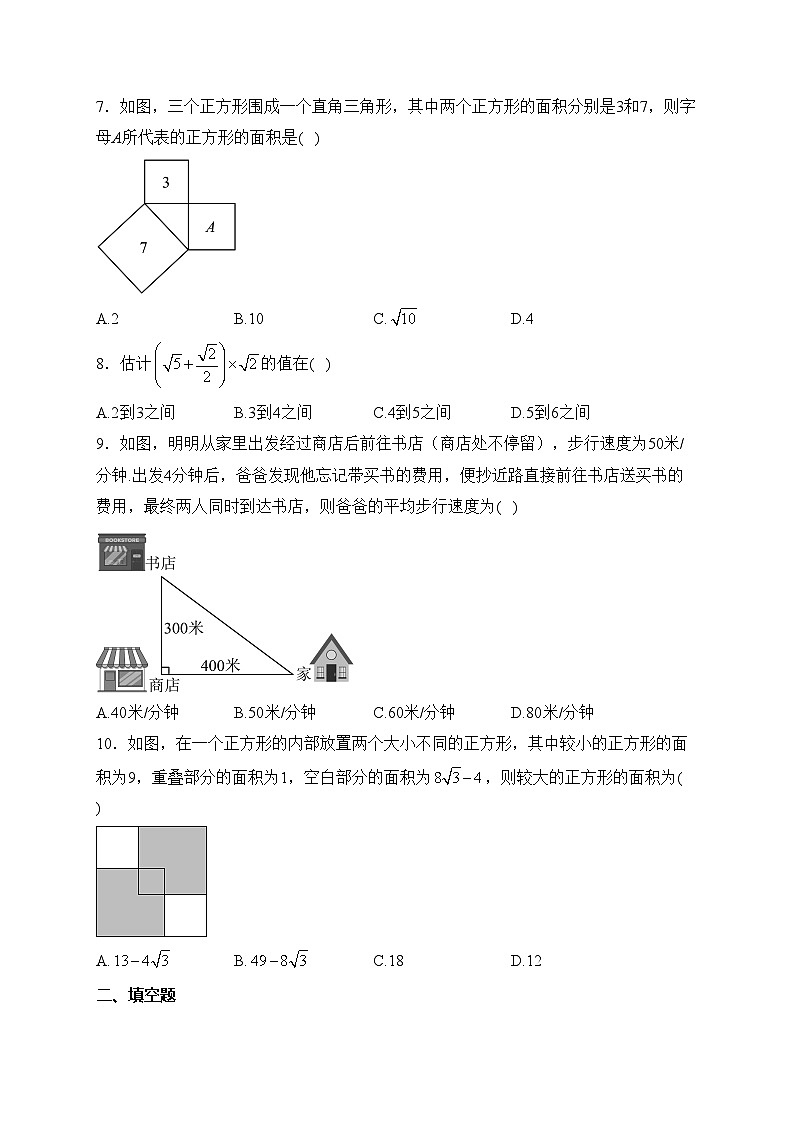 山西省吕梁市临县2023-2024学年八年级下学期第一次月考数学试卷(含答案)第2页
