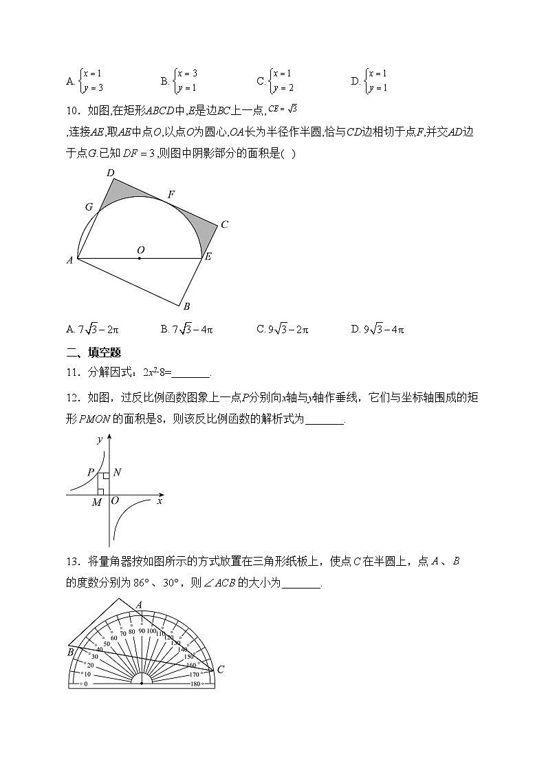 山西省太原市杏花岭区山西省实验中学2022-2023学年九年级下学期期中数学试卷(含答案)03