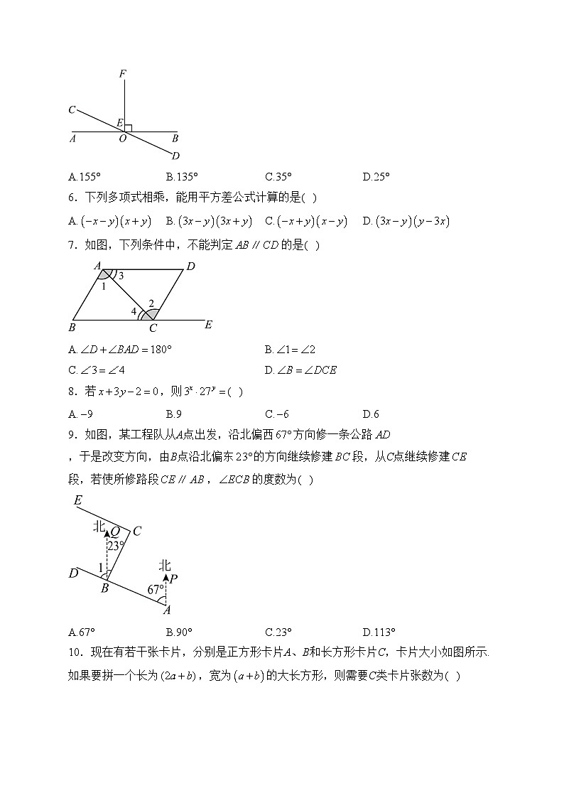 山西省太原师范学院附中学2023-2024学年七年级下学期月考数学试卷(含答案)02