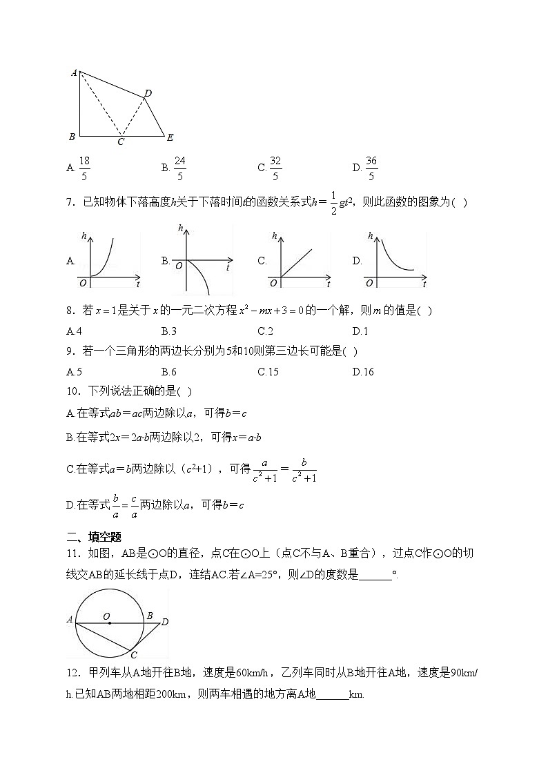 四川省达州市开江中学2022-2023学年九年级下学期5月月考数学试卷(含答案)第2页