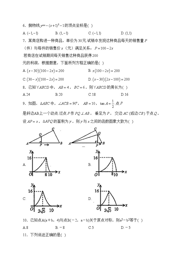 四川省达州市宣汉中学2022-2023学年九年级下学期第三次月考数学试卷(含答案)第2页