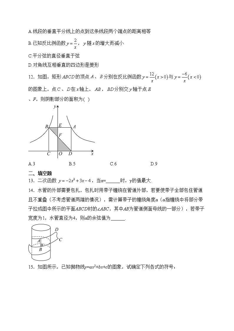 四川省达州市宣汉中学2022-2023学年九年级下学期第三次月考数学试卷(含答案)第3页