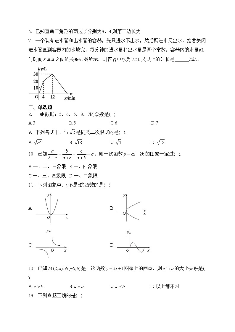 四川省绵阳市江油市八校联考2022-2023学年八年级下学期6月月考数学试卷(含答案)第2页