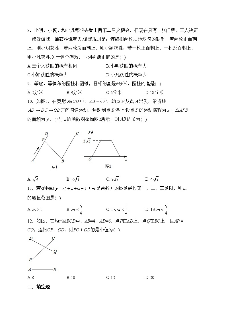 四川省绵阳市江油市八校联考2022-2023学年九年级下学期3月月考数学试卷(含答案)02