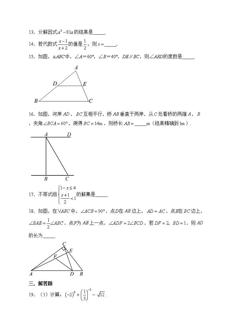 四川省绵阳市江油市八校联考2022-2023学年九年级下学期3月月考数学试卷(含答案)第3页