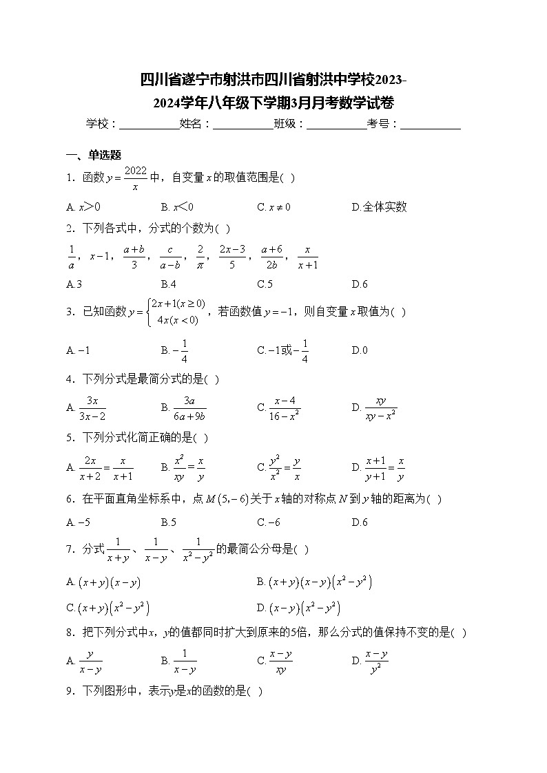 四川省遂宁市射洪市四川省射洪中学校2023-2024学年八年级下学期3月月考数学试卷(含答案)第1页