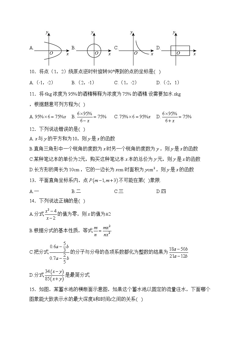 四川省遂宁市射洪市四川省射洪中学校2023-2024学年八年级下学期3月月考数学试卷(含答案)第2页