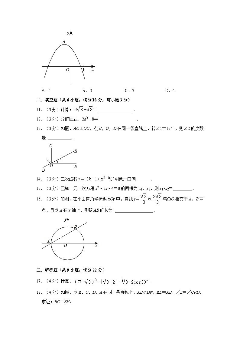 2024年广东省广州市天河区新昌学校中考数学一模试卷（解析版）03