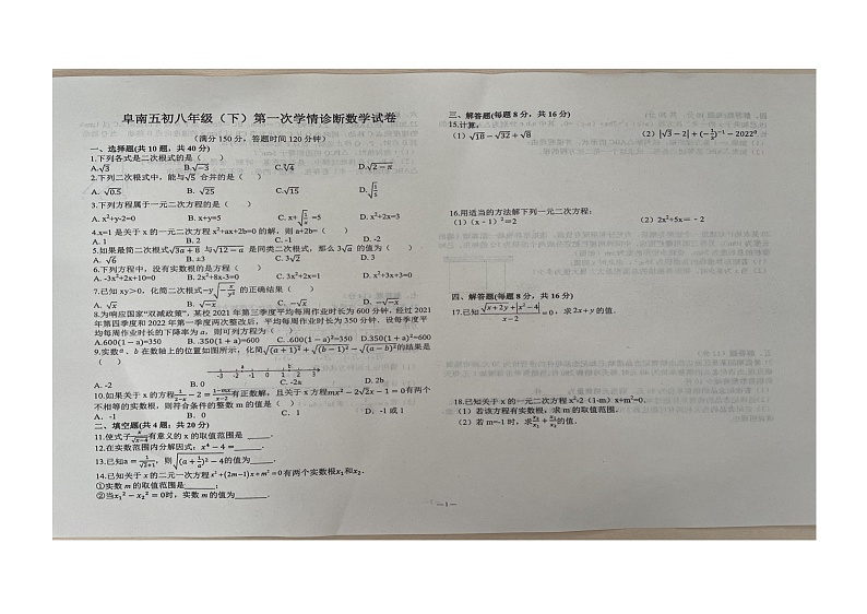 安徽省阜阳市阜南县第五初级中学2023-2024学年八年级下学期4月月考数学试题（图片版无答案）第1页