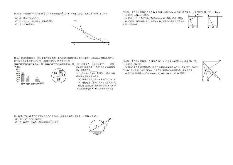 江西省新余市分宜中学2023-2024学年九年级下学期3月月考数学试卷第2页