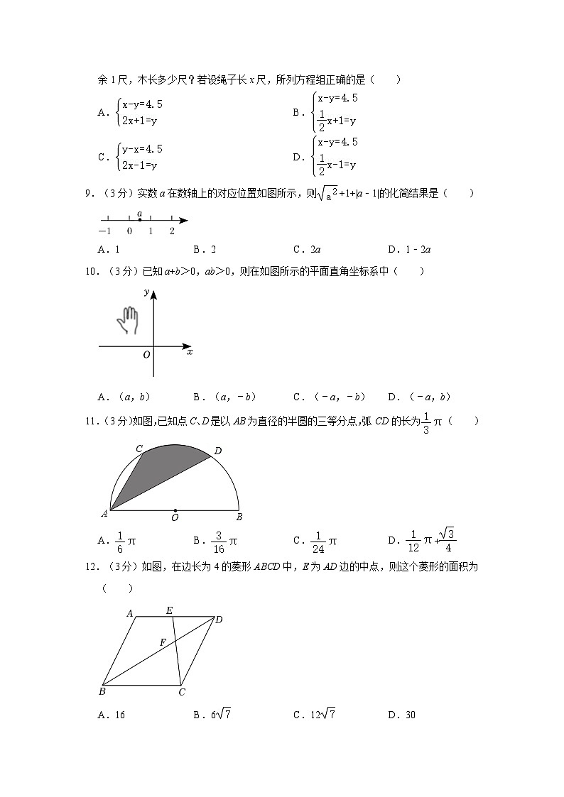 2024年四川省内江市威远县严陵中学中考数学一模试卷（原卷+解析版）02