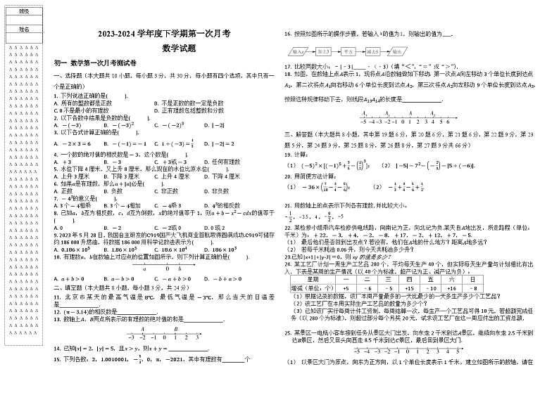 黑龙江省大庆市肇源县第五中学2023-2024学年度下学期初一数学试题五四制01