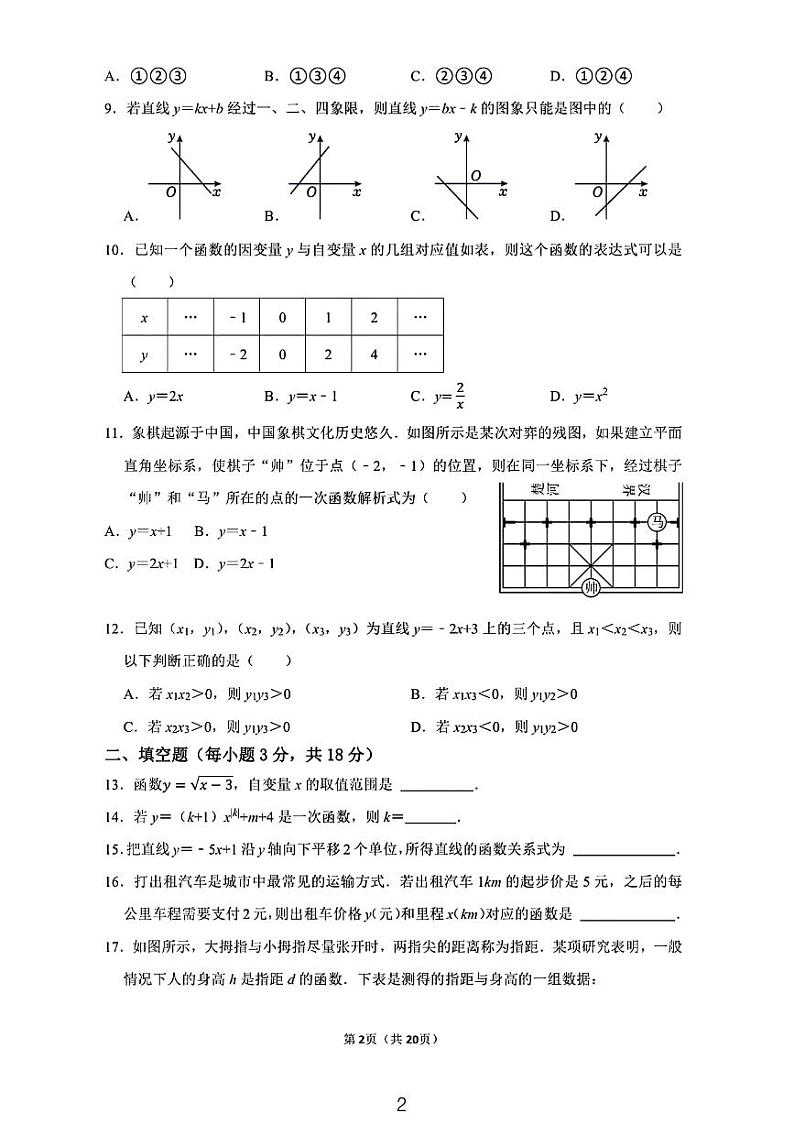 蜜蜂试卷-一次函数单元测试卷第2页