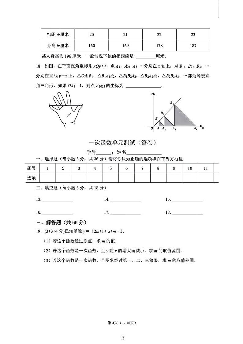 蜜蜂试卷-一次函数单元测试卷第3页