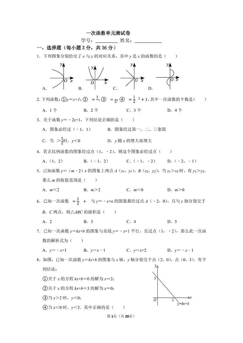 一次函数单元测试答案第1页