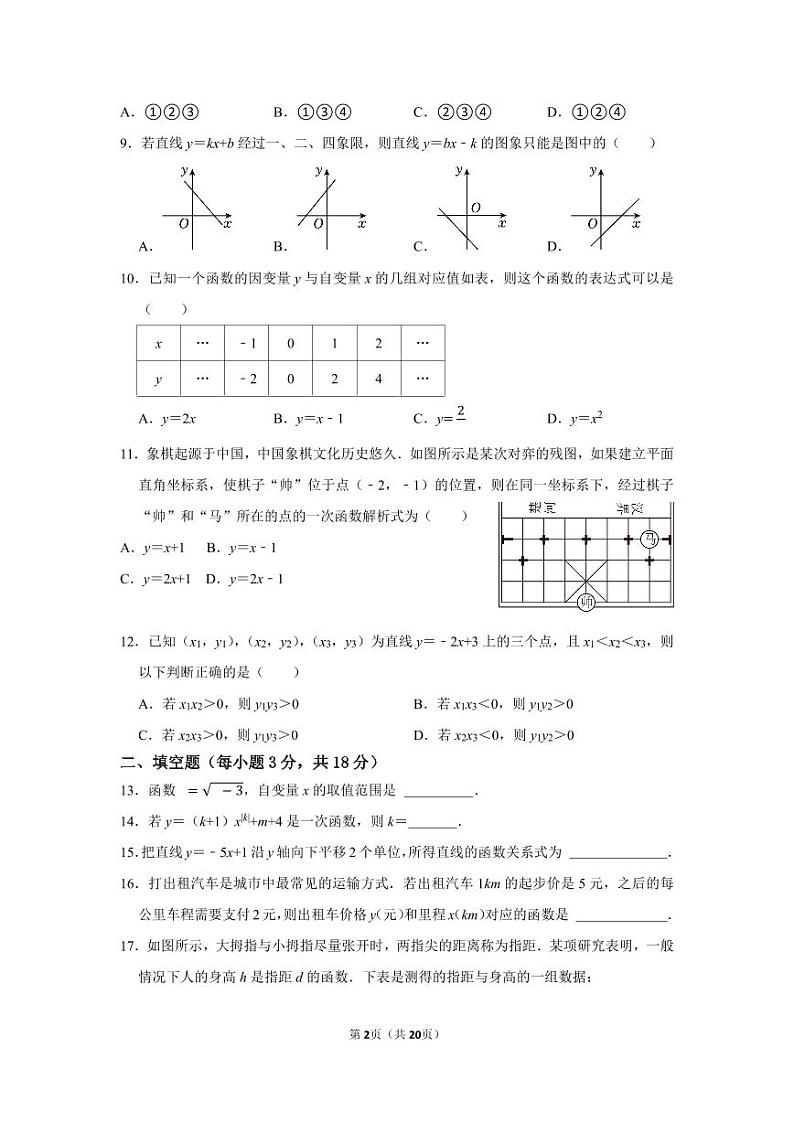 一次函数单元测试答案第2页