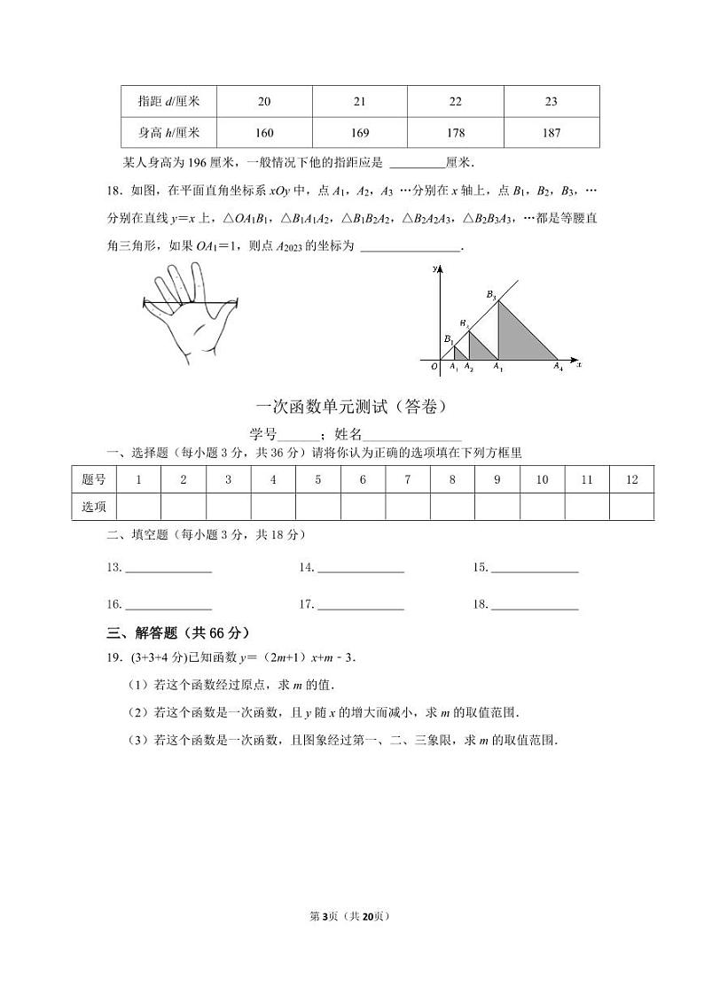 一次函数单元测试答案第3页