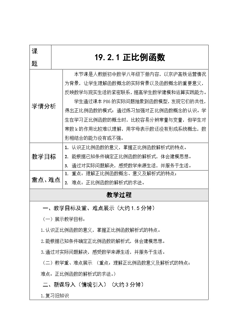 19.2.1正比例函数 教案 初中数学人教版八年级下册01
