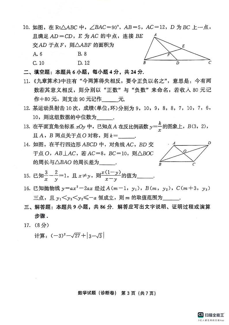 2024年福建省百校联考中考模拟预测数学试题03