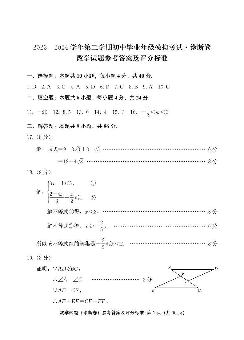 2024年福建省百校联考中考模拟预测数学试题01