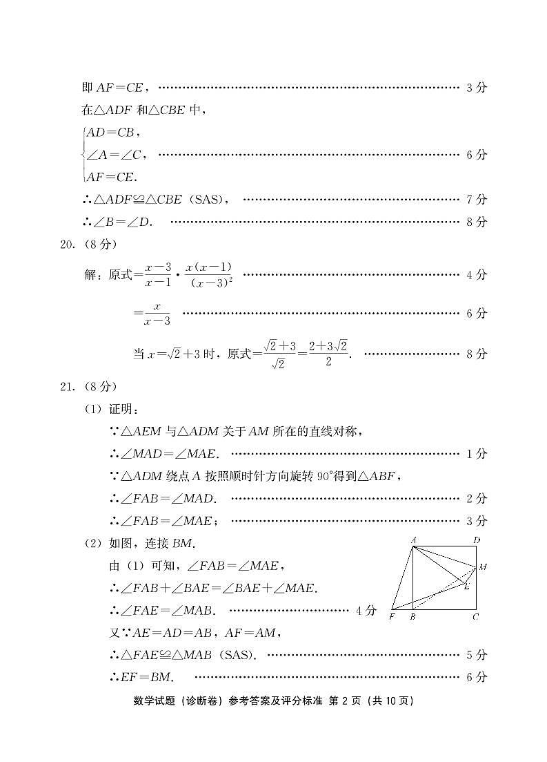 2024年福建省百校联考中考模拟预测数学试题02