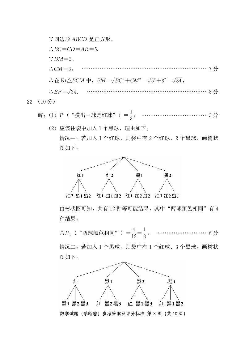 2024年福建省百校联考中考模拟预测数学试题03