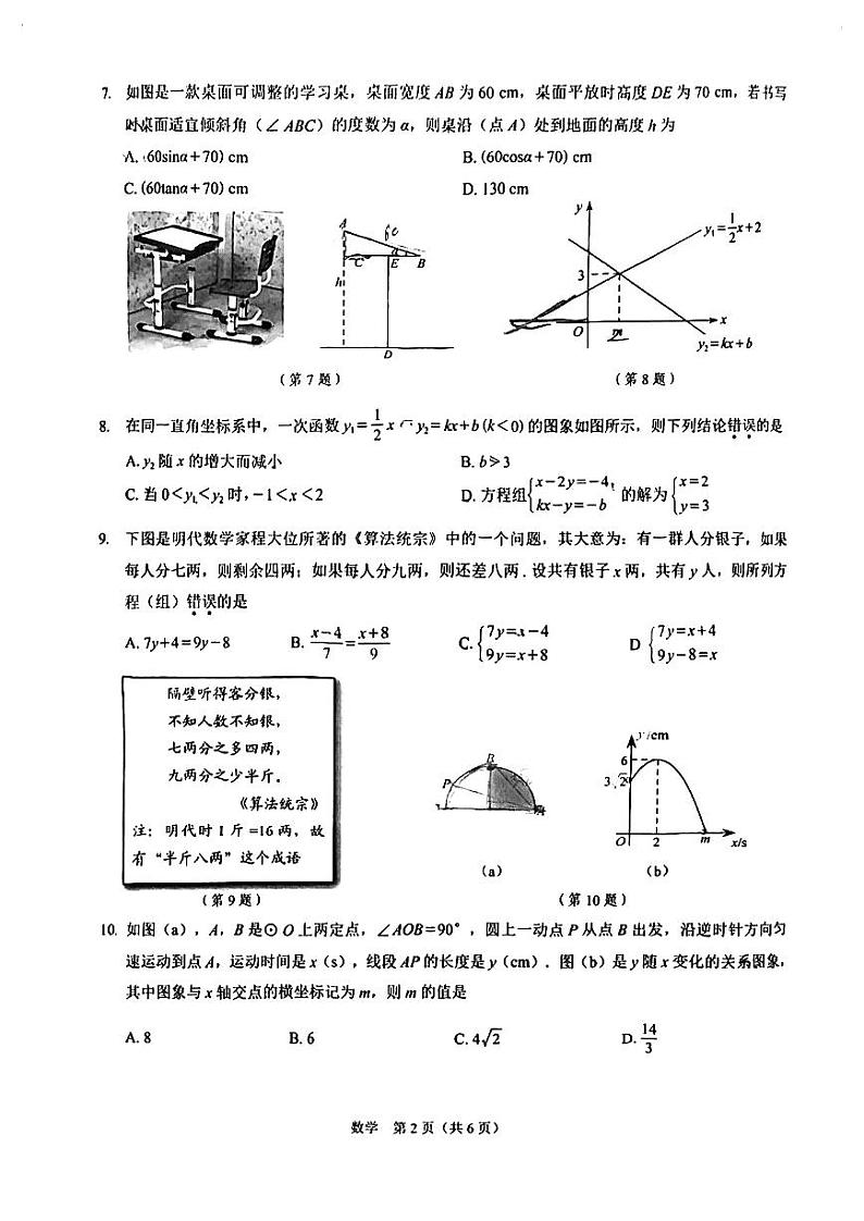 2024年广东深圳34校中考二模联考数学试题+答案02