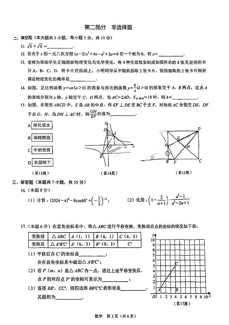 2024年广东深圳34校中考二模联考数学试题+答案03
