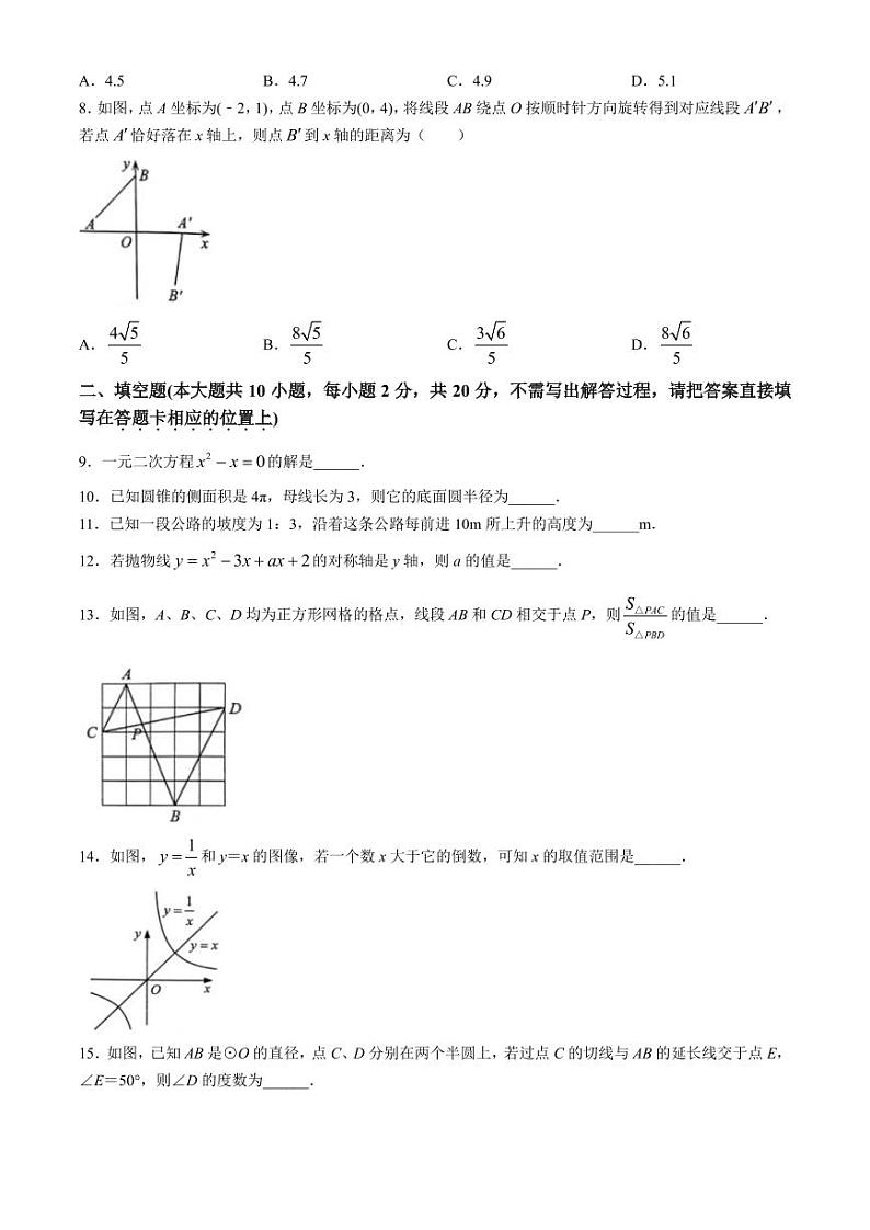 2024年江苏省常州市九年级教学情况调研测试数学模拟预测题02