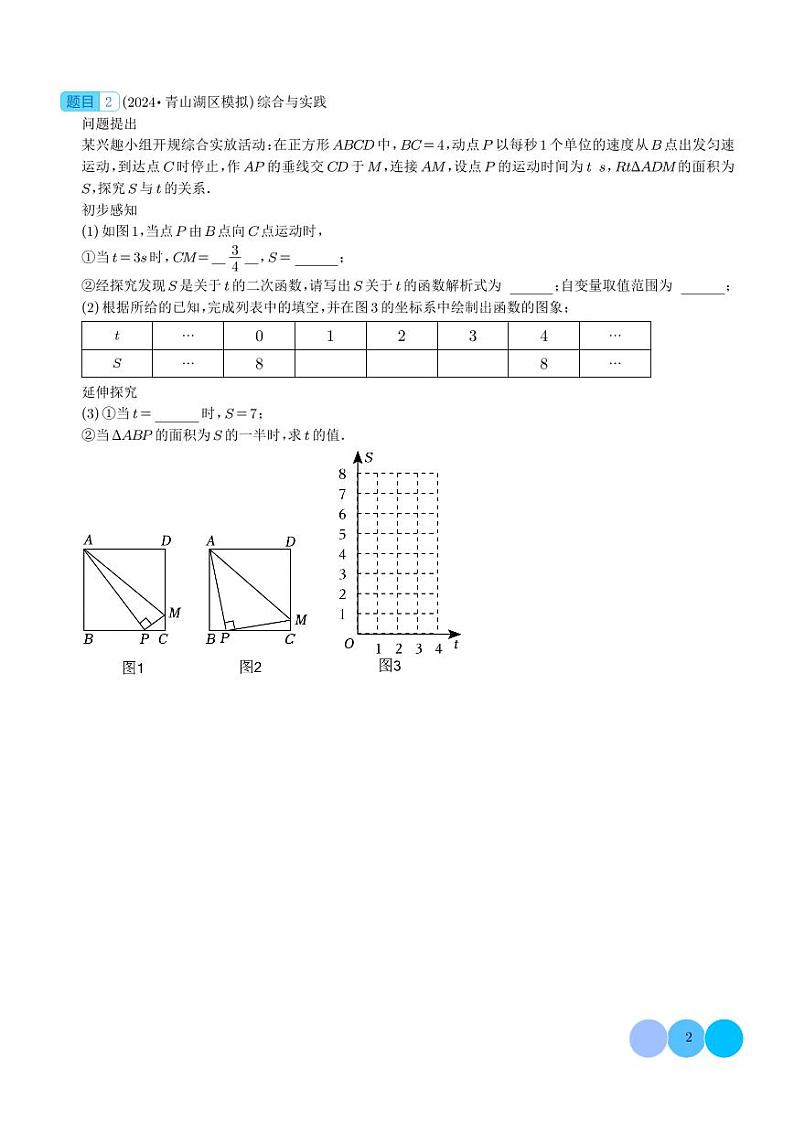 2024年九年级中考数学二轮复习热点： 压轴题02