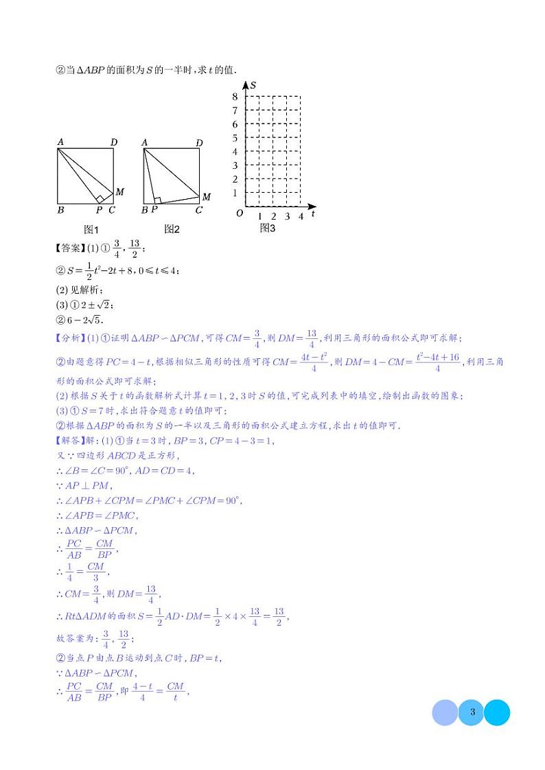 2024年九年级中考数学二轮复习热点： 压轴题03