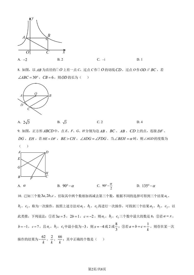 重庆市巴蜀中学校2023-2024学年九年级下学期期中数学试题02