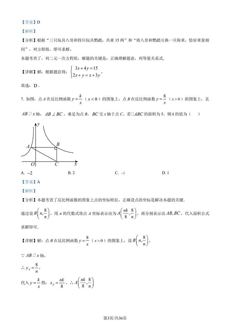 重庆市巴蜀中学校2023-2024学年九年级下学期期中数学试题03