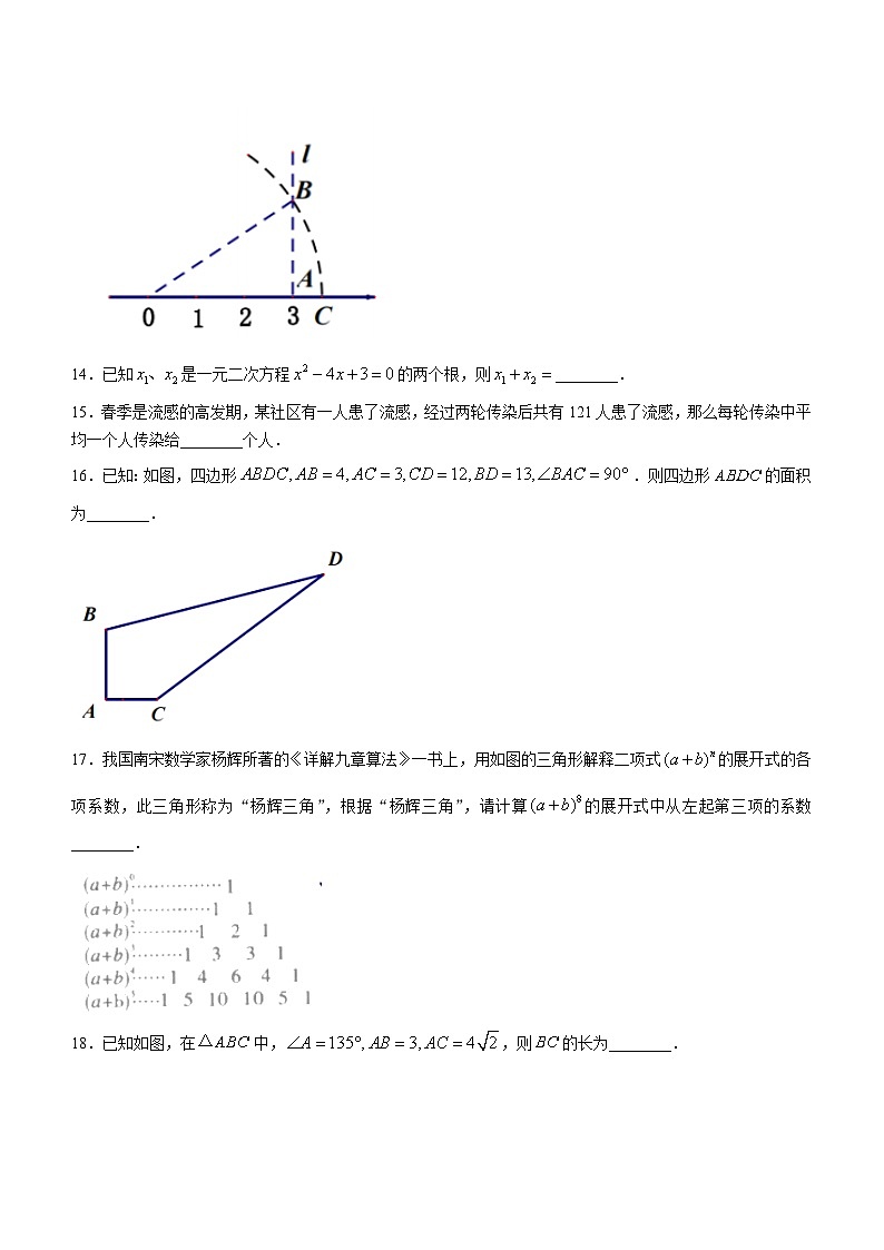 黑龙江省哈尔滨市第四十九中学校2023-2024学年八年级下学期月考数学试题(无答案)03