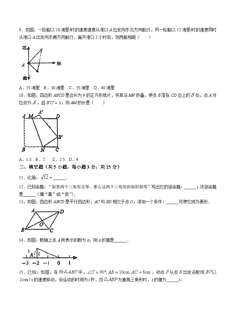 广东省江门市广德实验学校2023-2024学年八年级下学期月考数学试题(无答案)第2页