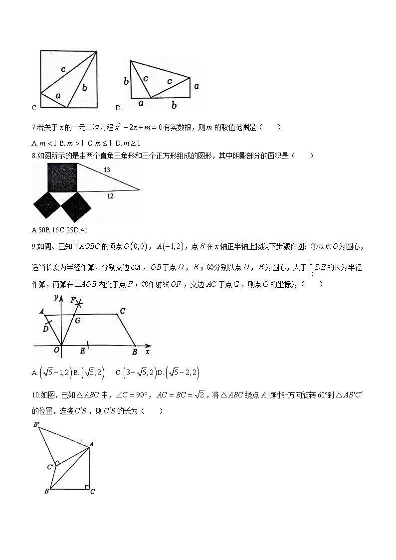 辽宁省大连市甘井子区2023-2024学年八年级下学期4月月考数学试题(无答案)第2页