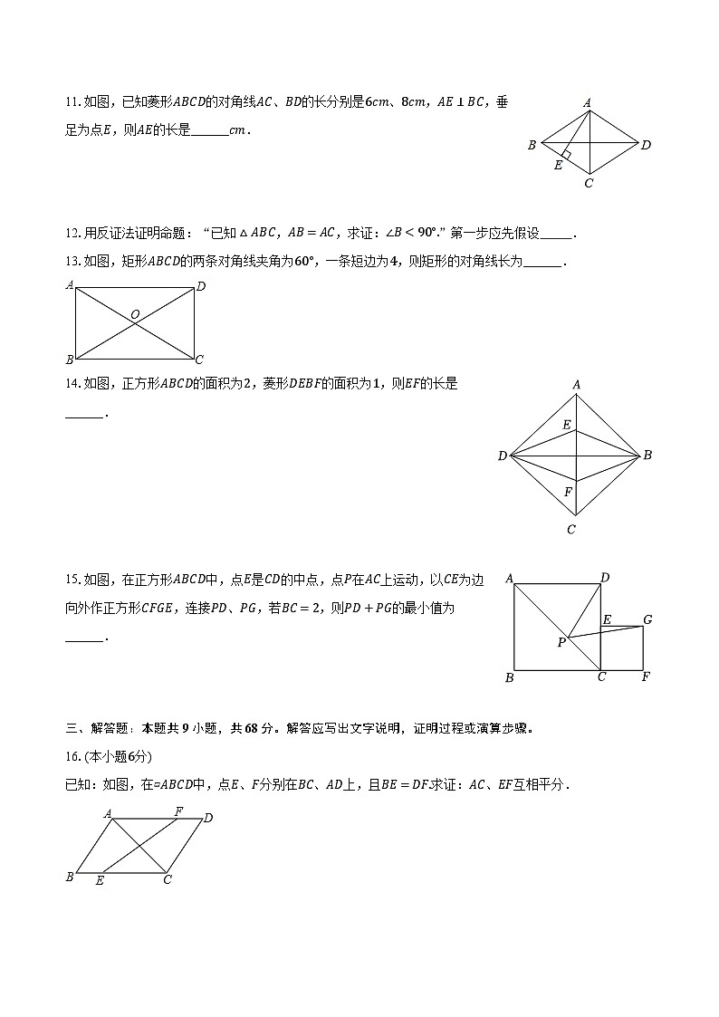 2023-2024学年江苏省南京市江宁区上元中学、百家湖中学八年级（下）第一次月考数学试卷（3月份）（含解析）03