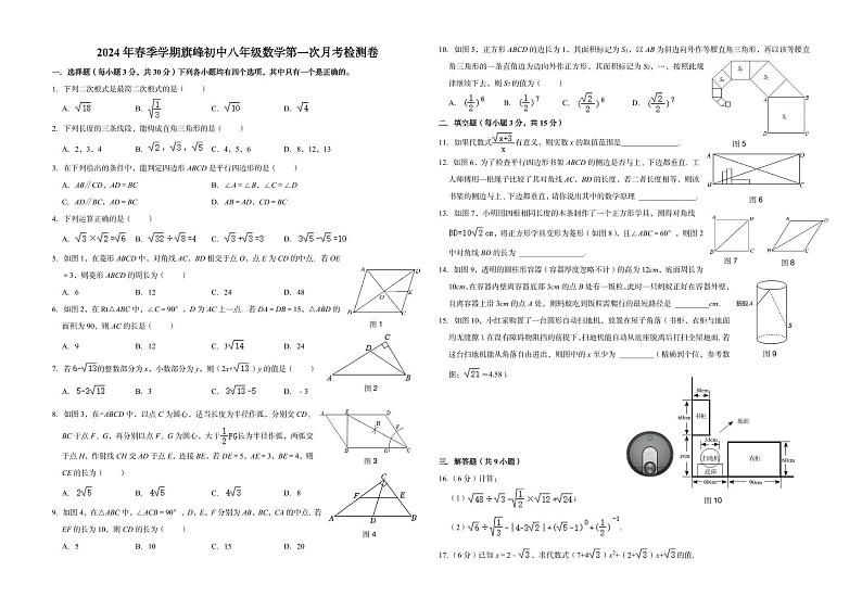 湖北省恩施市小渡船街道旗峰教联体2023—2024学年下学期第一次联考八年级数学试题第1页