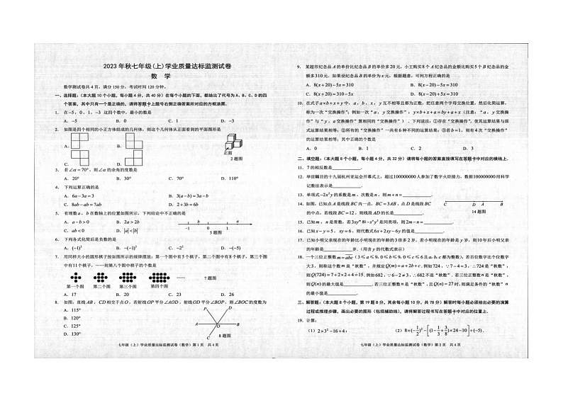 重庆市铜梁区2023-2024学年七年级上学期期末考试数学试题（图片版无答案）01