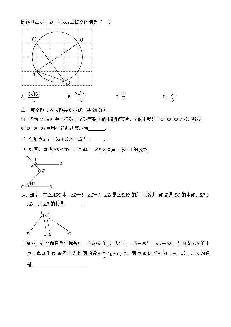 2023年安徽省淮北市濉溪县淮海中学九年级中考模拟数学试题03