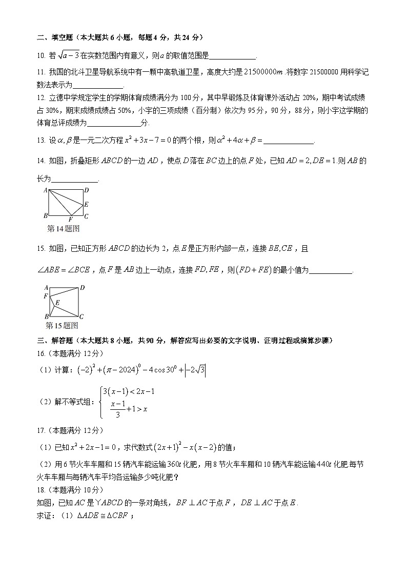 2024年新疆伊犁哈萨克自治州特克斯县中考素养调研第一次模拟数学模拟试题(无答案)03